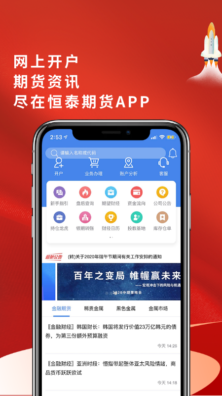 恒泰期貨交易軟件官方版