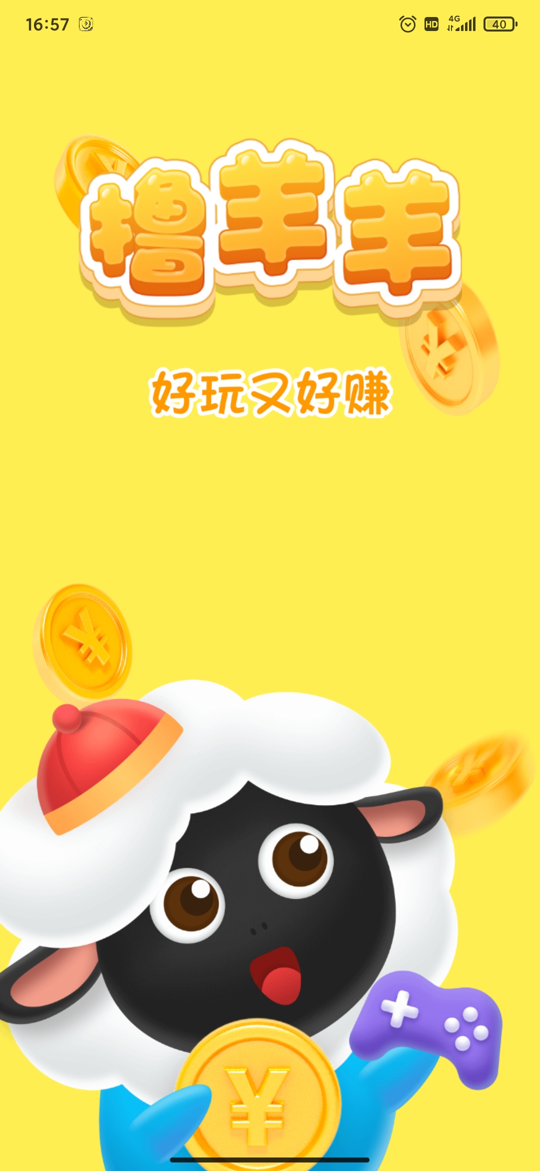 擼羊羊小游戲盒子安卓版