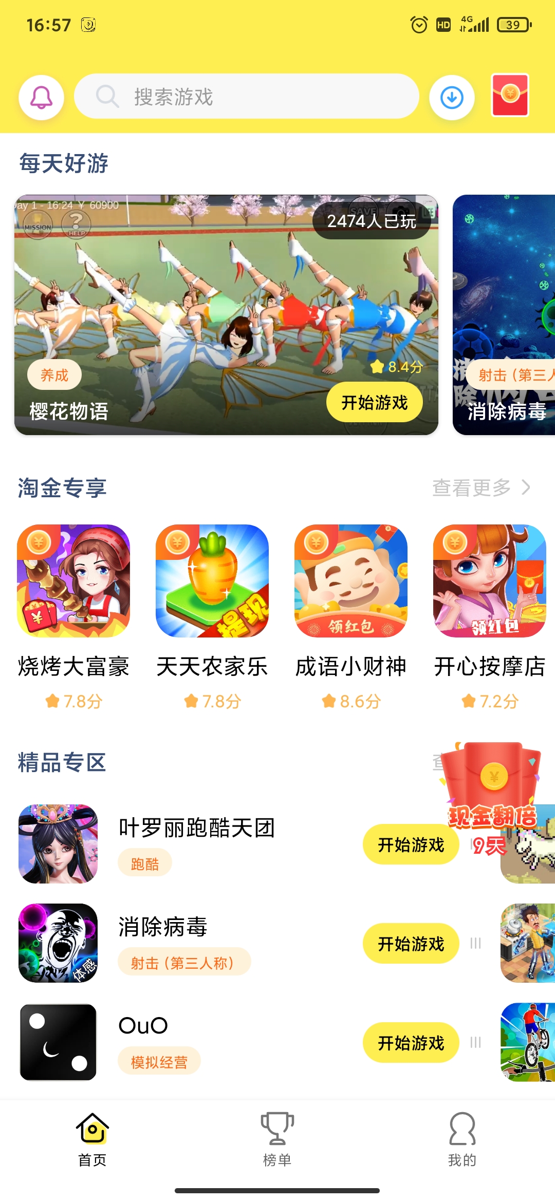 擼羊羊小游戲盒子安卓版