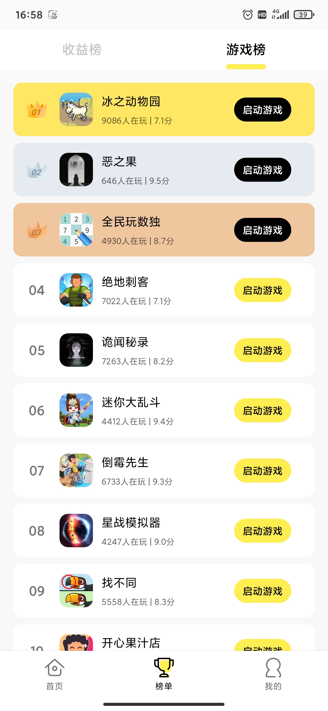 擼羊羊小游戲盒子安卓版