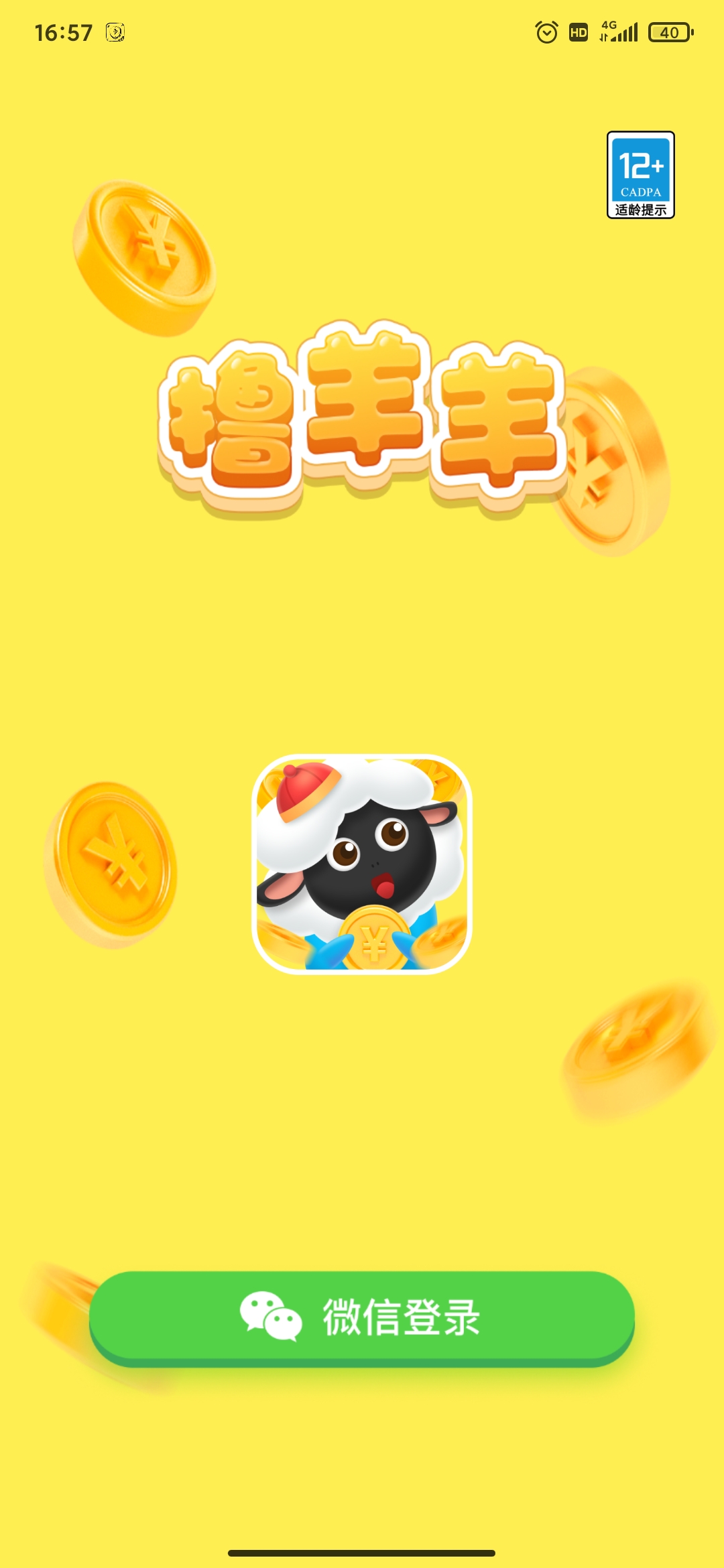 擼羊羊小游戲盒子安卓版