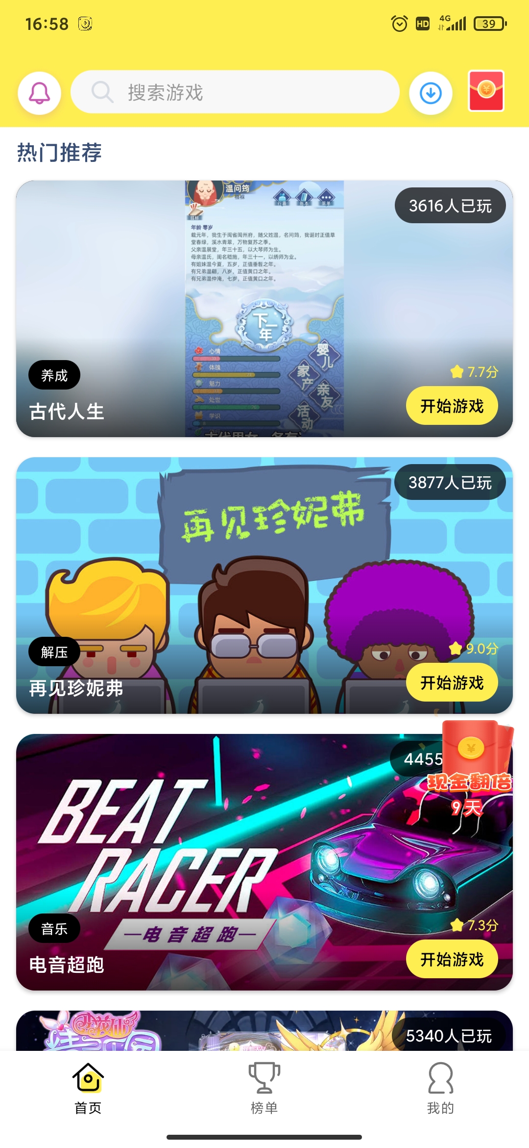擼羊羊小游戲盒子安卓版