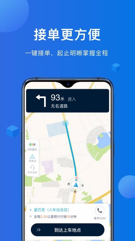 八駿馬出行司機(jī)端