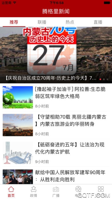 騰格里新聞手機客戶端