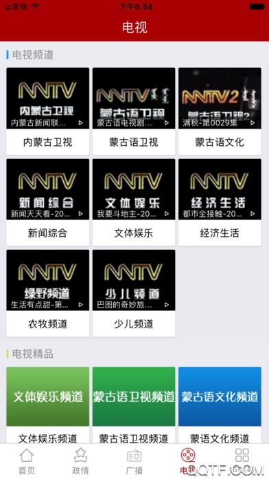 騰格里新聞手機客戶端