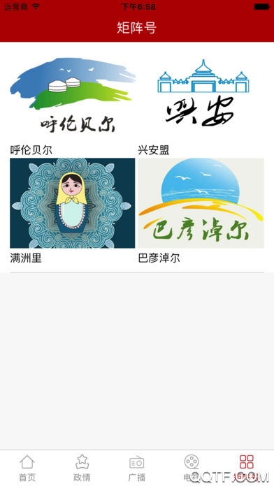 騰格里新聞手機客戶端