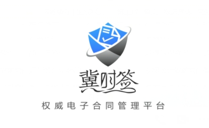 冀時簽app官方版