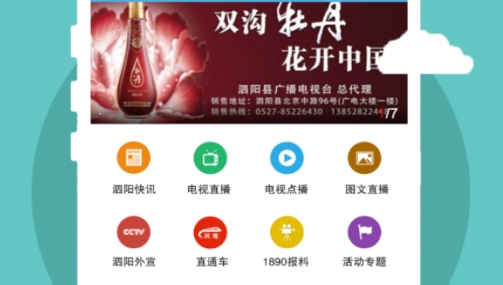 泗陽手機臺高清tv版