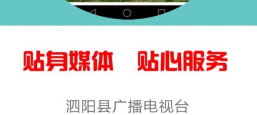 泗陽手機臺高清tv版