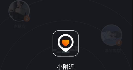小附近真實(shí)交友a(bǔ)pp官方版