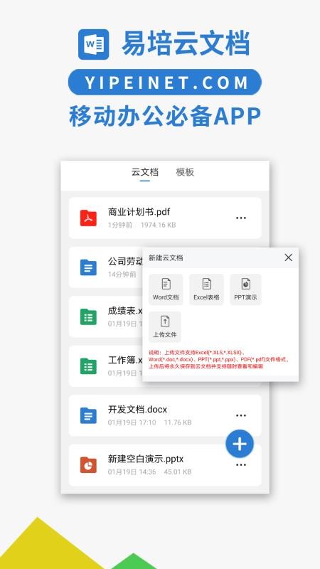 易培Word云文檔