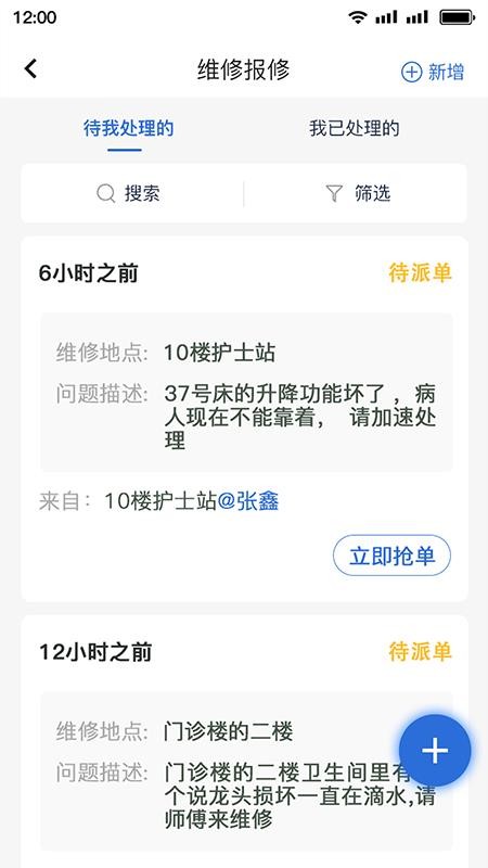醫(yī)院后勤綜合管理平臺(tái)
