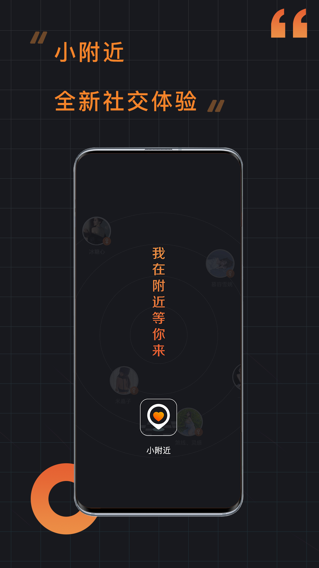 小附近真實(shí)交友a(bǔ)pp官方版