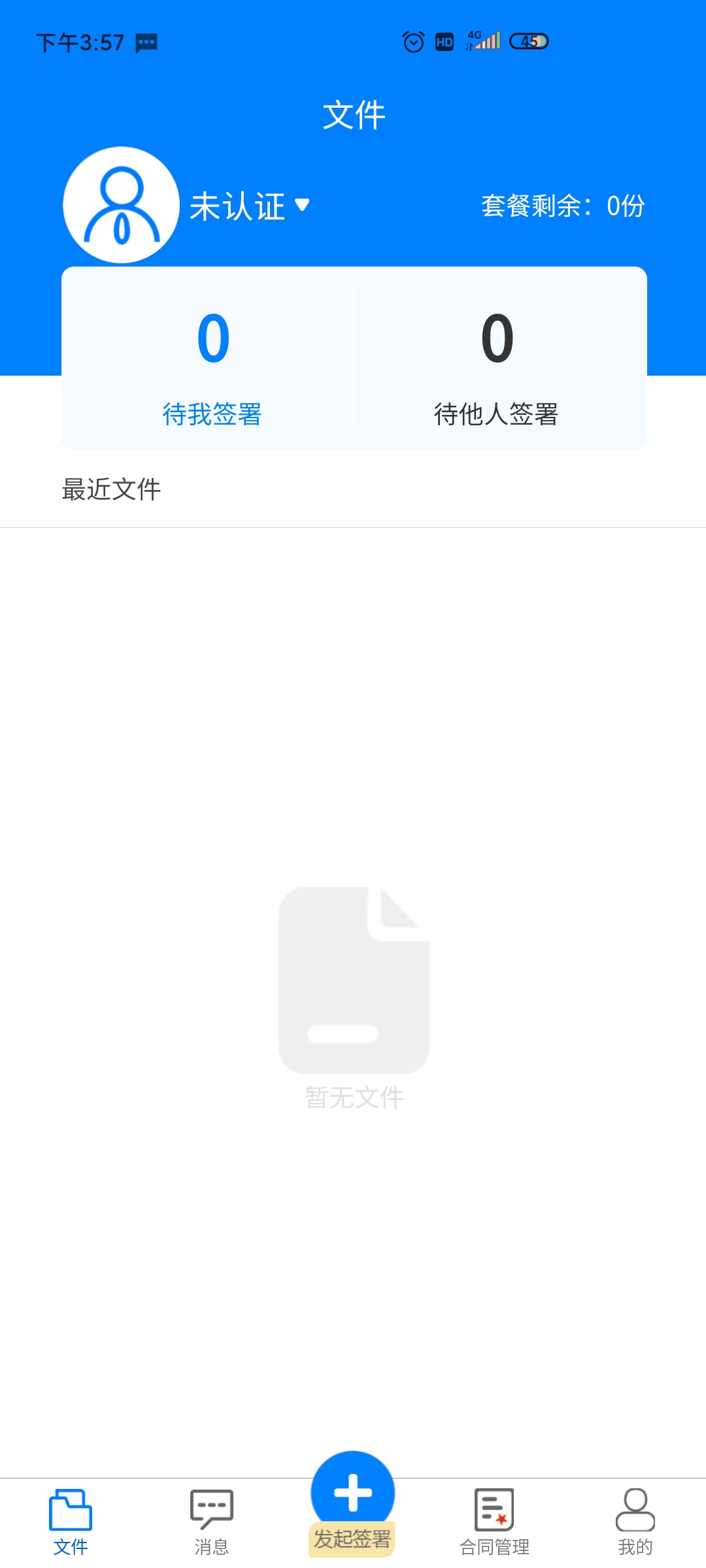 冀時簽app官方版