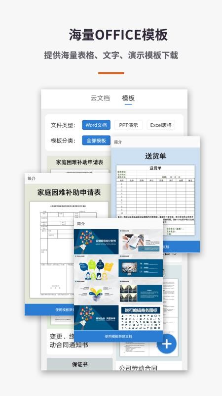 易培Word云文檔