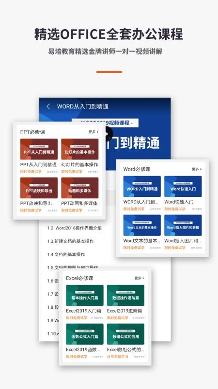 易培Word云文檔