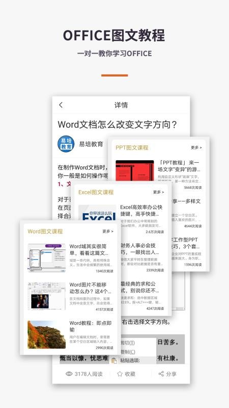 易培Word云文檔
