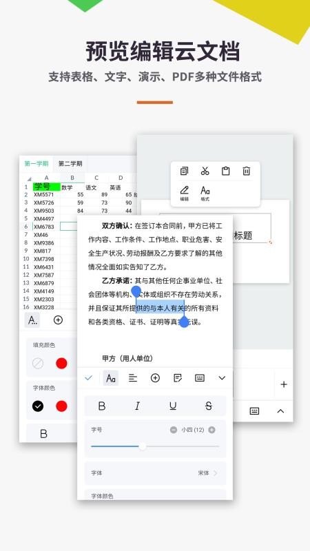 易培Word云文檔