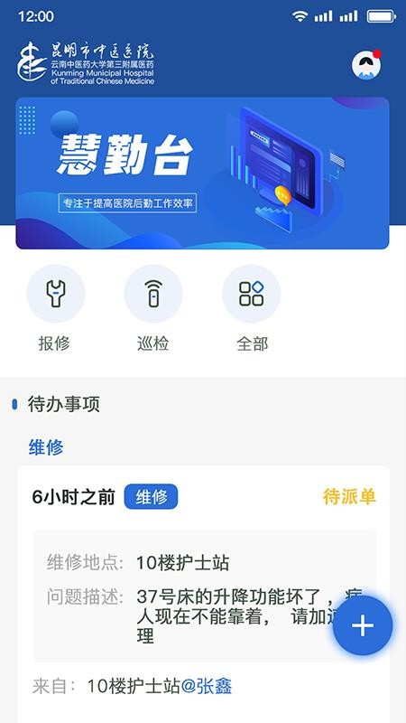 醫(yī)院后勤綜合管理平臺(tái)