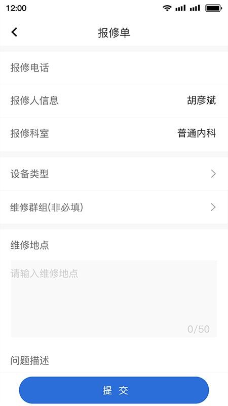 醫(yī)院后勤綜合管理平臺(tái)