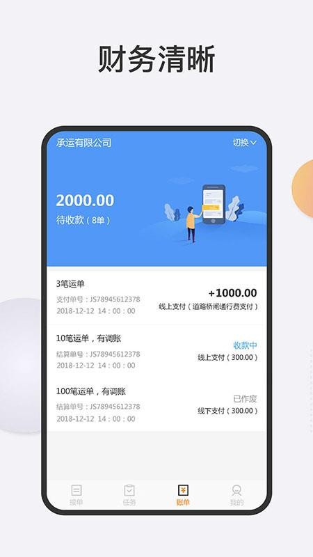 泰中儲運司機端