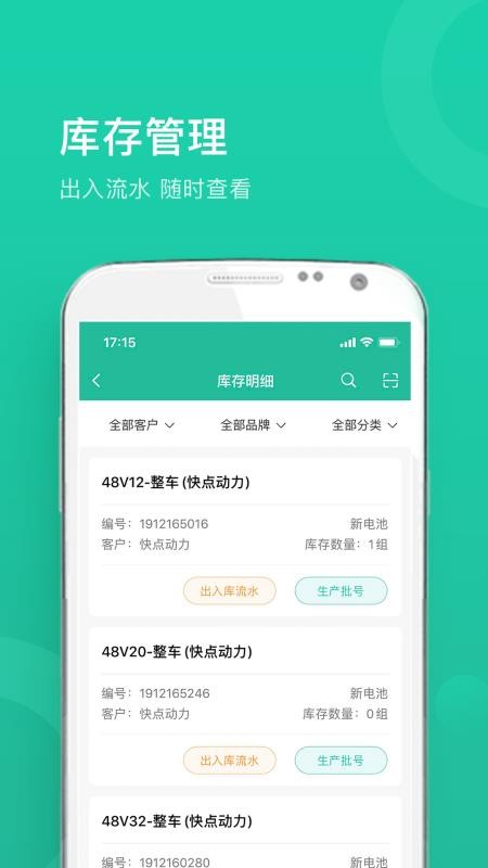 快點倉庫端