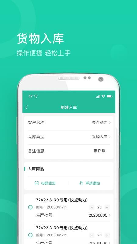 快點倉庫端
