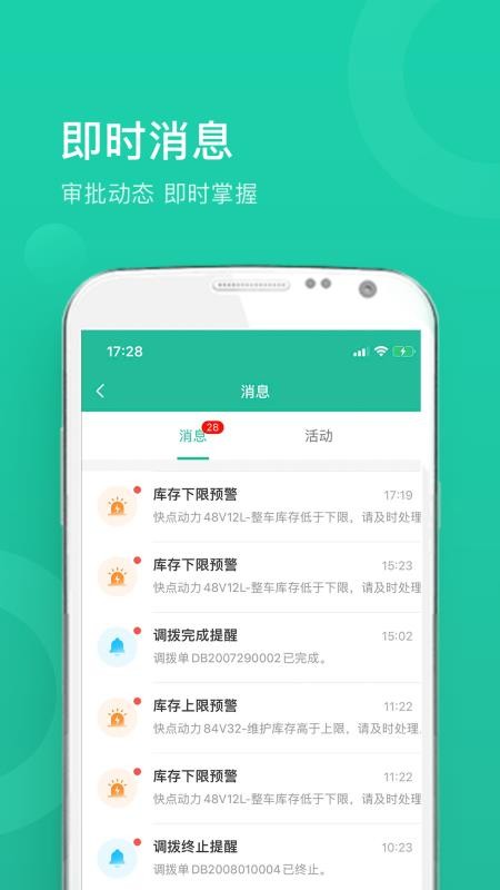 快點倉庫端