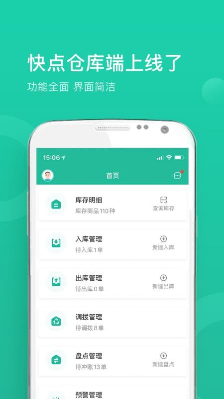 快點倉庫端