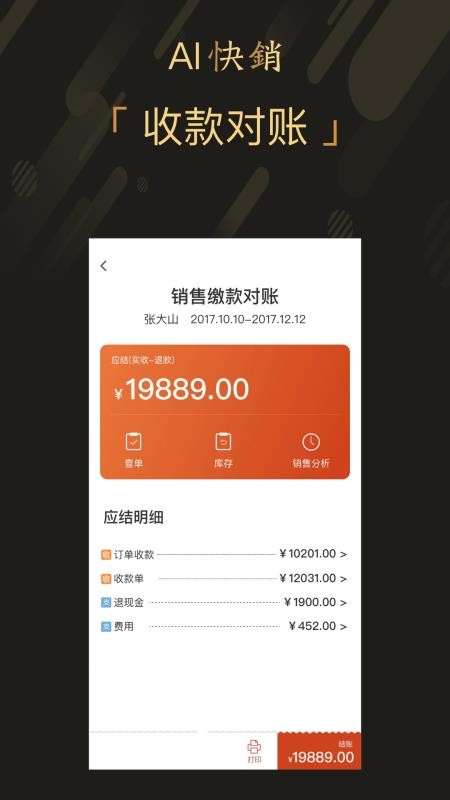 愛快銷進(jìn)銷存