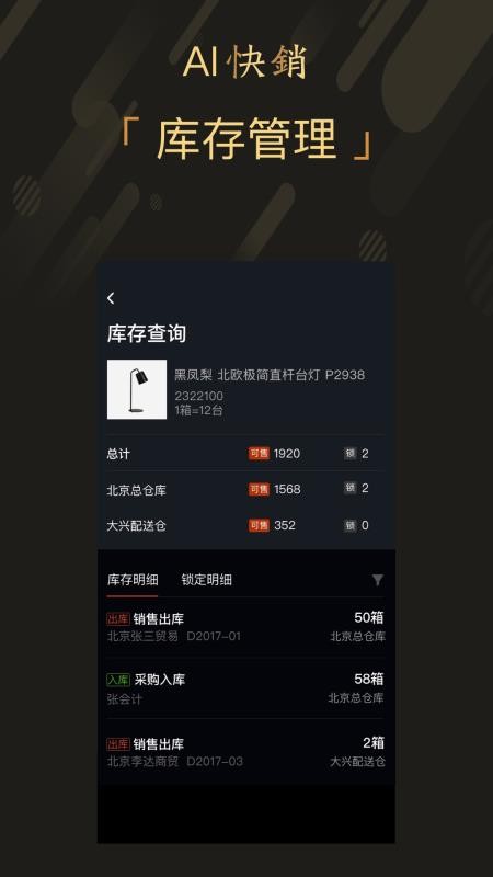 愛快銷進(jìn)銷存