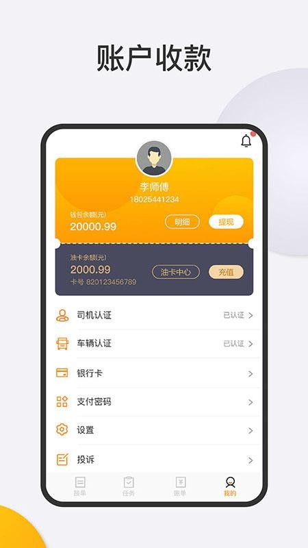 泰中儲運司機端