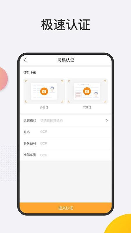 泰中儲運司機端