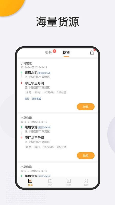 泰中儲運司機端