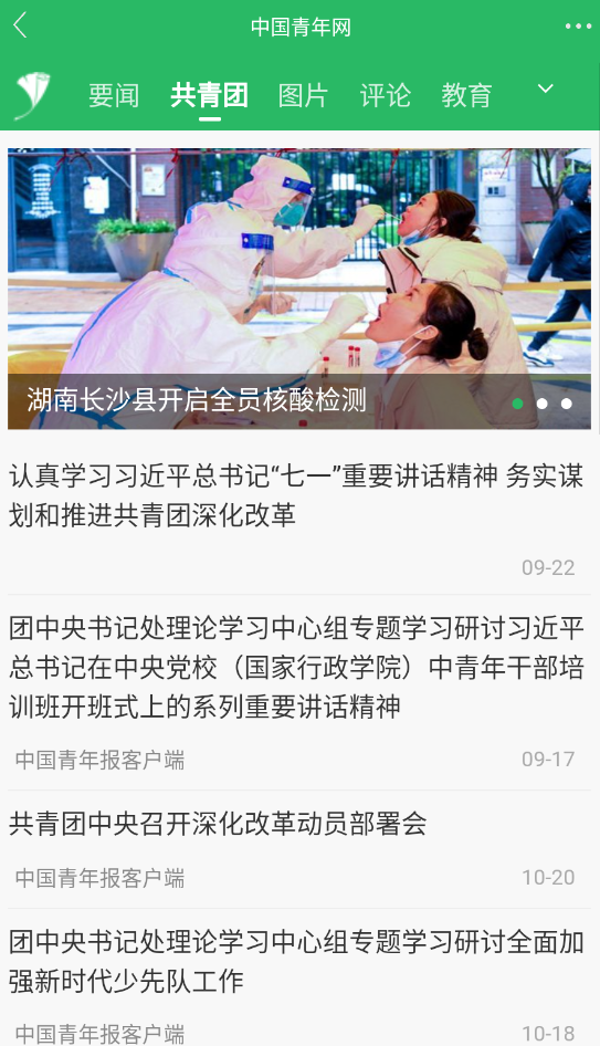 中國青年網(wǎng)手機版