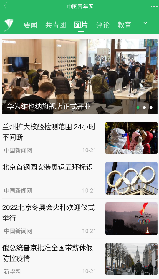 中國青年網(wǎng)手機版