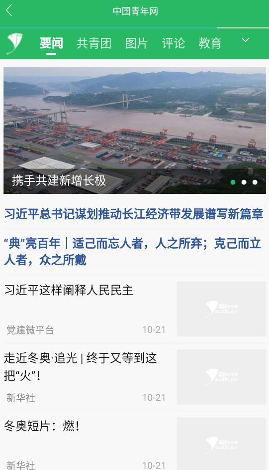 中國青年網(wǎng)手機版