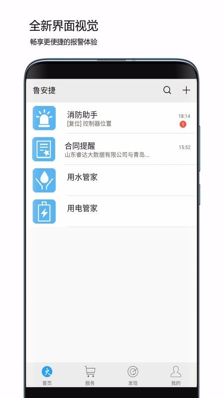 魯安捷