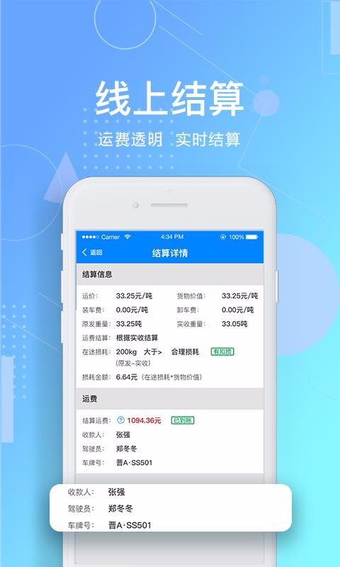 惠捷智運(yùn)
