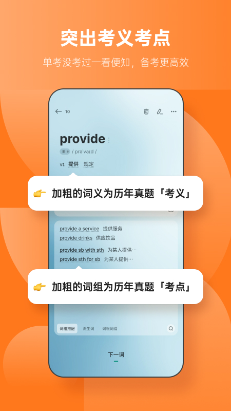 不背單詞app安卓版