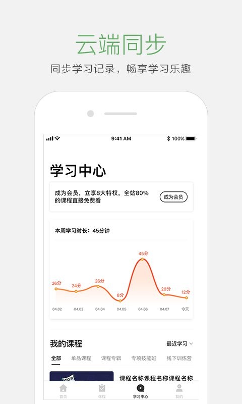 起點課堂app安卓版