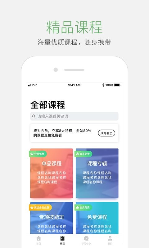 起點課堂app安卓版