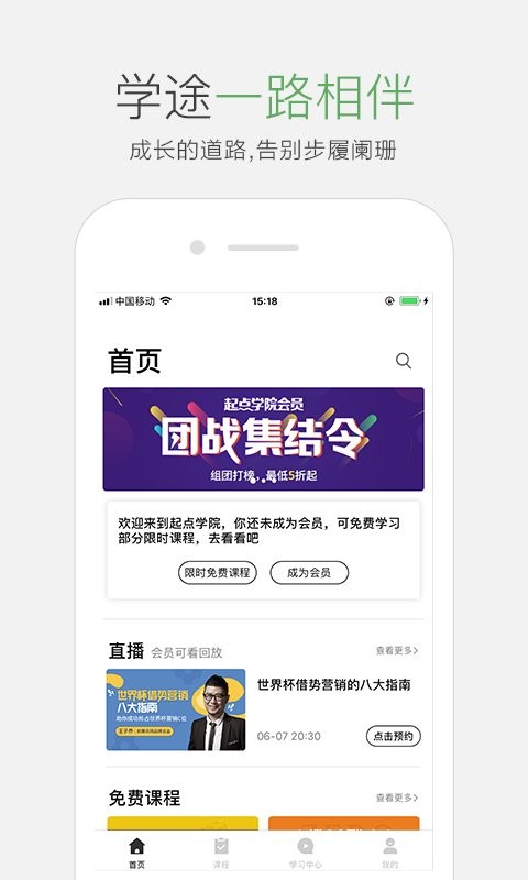 起點課堂app安卓版