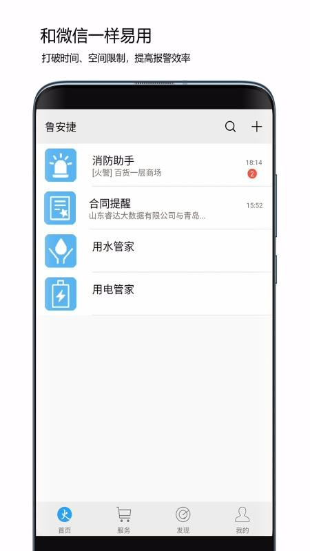 魯安捷