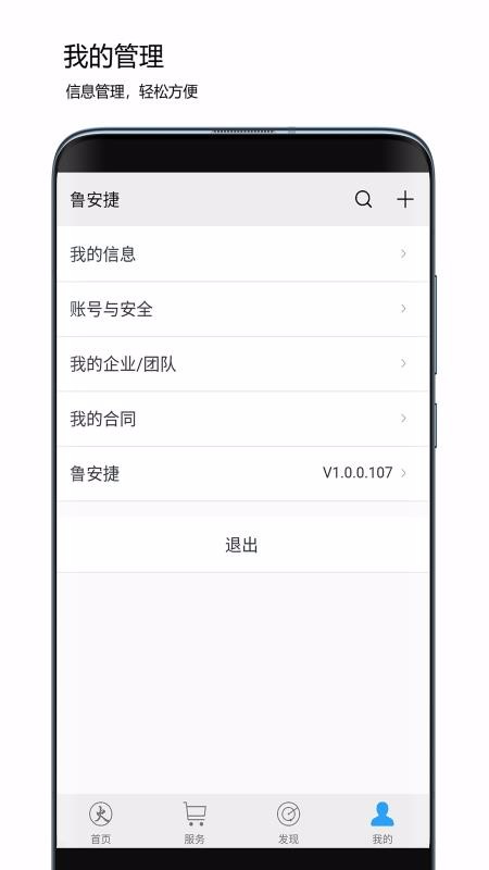 魯安捷