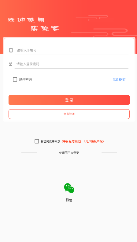 店聚客app安卓版