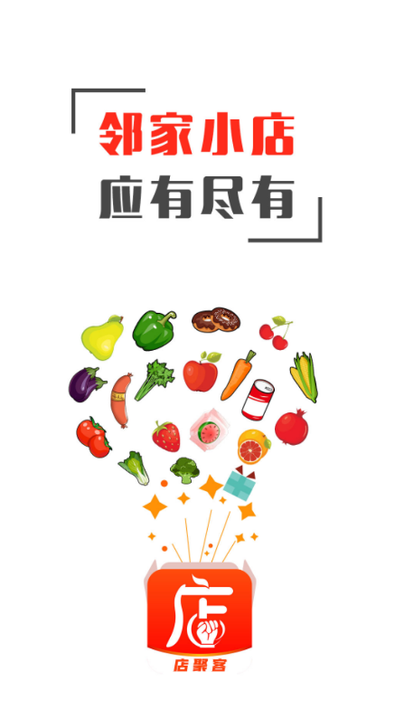 店聚客app安卓版