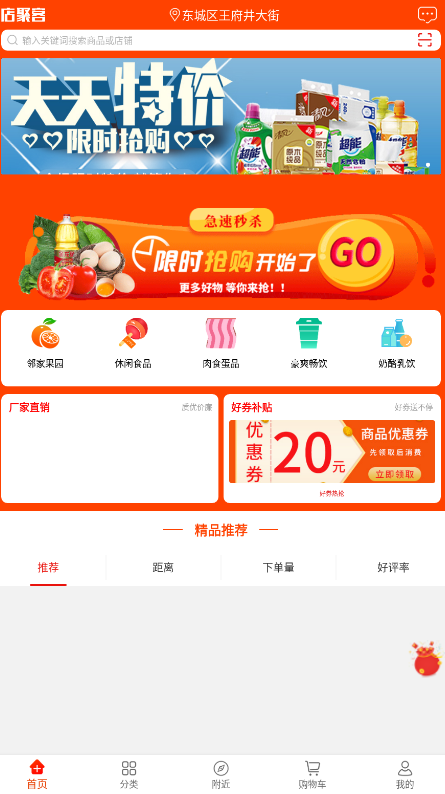 店聚客app安卓版