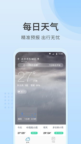 天氣指南app安卓版