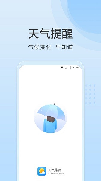 天氣指南app安卓版